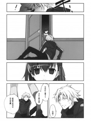 [公主の假日汉化组] (C81) [共月邸 (宮下未紀)] サクラチレ (Fate／Zero)_05