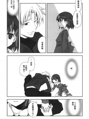 [公主の假日汉化组] (C81) [共月邸 (宮下未紀)] サクラチレ (Fate／Zero)_06