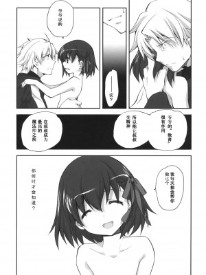 [公主の假日汉化组] (C81) [共月邸 (宮下未紀)] サクラチレ (Fate／Zero)_20