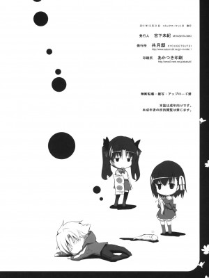 [公主の假日汉化组] (C81) [共月邸 (宮下未紀)] サクラチレ (Fate／Zero)_24