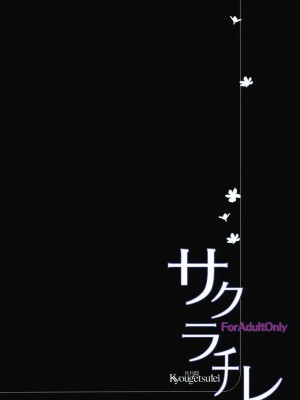 [公主の假日汉化组] (C81) [共月邸 (宮下未紀)] サクラチレ (Fate／Zero)_25