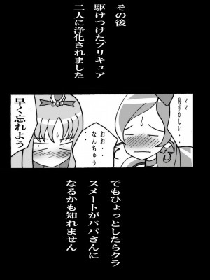 (C78) [塩屋 (塩屋舞子)] きゅあきゅあふらわぁ2 (ハートキャッチプリキュア!)_015