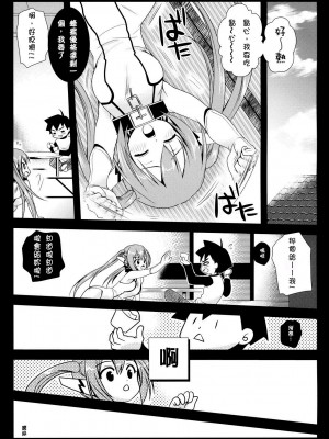 [CE汉化组] (C77) [黒澤pict (黒澤清崇)] ニンフおとし (そらのおとしもの)_CE_021_004