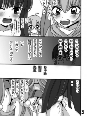 (C73) [塩屋 (塩屋舞子)] といおぶちゃいるずR (こどものじかん) [DL版]_21