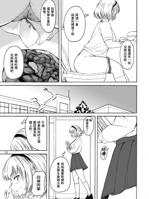 [臭鼬娘漢化組] [波路地 (椎名波)] 排泄少女15 [DL版]_13