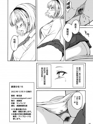 [臭鼬娘漢化組] [波路地 (椎名波)] 排泄少女15 [DL版]_18