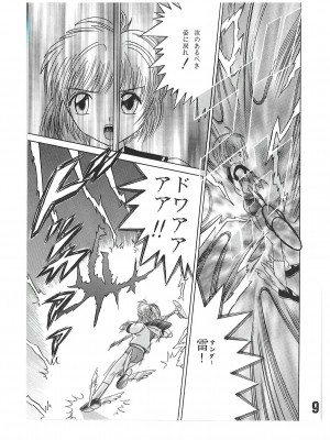 [塩屋 (塩屋舞子)] SHIO!re vol.1 (カードキャプターさくら) [DL版]_09