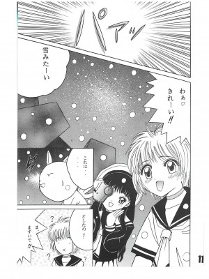 [塩屋 (塩屋舞子)] SHIO!re vol.1 (カードキャプターさくら) [DL版]_11
