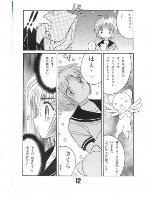 [塩屋 (塩屋舞子)] SHIO!re vol.1 (カードキャプターさくら) [DL版]_12