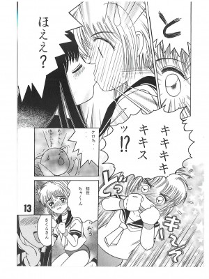 [塩屋 (塩屋舞子)] SHIO!re vol.1 (カードキャプターさくら) [DL版]_13
