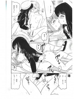 [塩屋 (塩屋舞子)] SHIO!re vol.1 (カードキャプターさくら) [DL版]_18