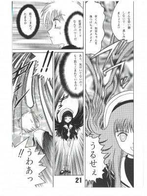 [塩屋 (塩屋舞子)] SHIO!re vol.1 (カードキャプターさくら) [DL版]_21