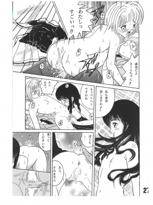 [塩屋 (塩屋舞子)] SHIO!re vol.1 (カードキャプターさくら) [DL版]_27