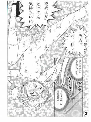 [塩屋 (塩屋舞子)] SHIO!re vol.1 (カードキャプターさくら) [DL版]_31