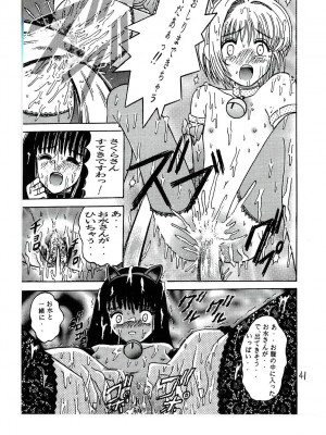 [塩屋 (塩屋舞子)] SHIO!re vol.1 (カードキャプターさくら) [DL版]_41