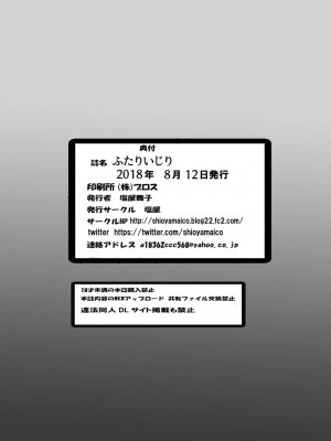 [塩屋 (塩屋舞子)] ふたりいじり (HUGっと!プリキュア) [DL版]_20