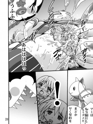 [塩屋 (塩屋舞子)] モグモグチューチュー (魔法少女まどか☆マギカ) [DL版]_20