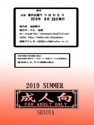 [塩屋 (塩屋舞子)] 夜の公園でつなわたり (スター☆トゥインクルプリキュア)_46