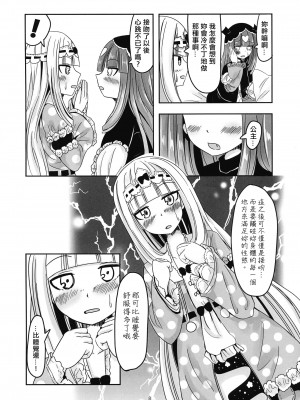 [矢来夏洛个人汉化] [あああ (あああ)] SxS (魔王城でおやすみ)_08