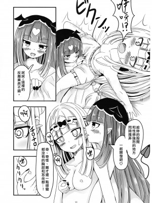 [矢来夏洛个人汉化] [あああ (あああ)] SxS (魔王城でおやすみ)_11