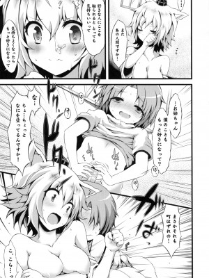 (例大祭10) [とんぷぅら亭, 餅屋, ゆ。(サエモン, かろちー, ユズリハ)] 椛 (東方Project)_26