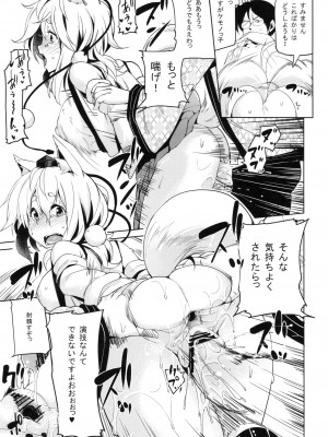 (例大祭10) [とんぷぅら亭, 餅屋, ゆ。(サエモン, かろちー, ユズリハ)] 椛 (東方Project)_46
