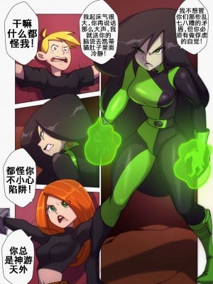 [K记翻译] [Nisego] No More Sidekick | 不再是跟班 (Kim Possible)_00000006