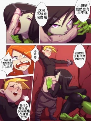 [K记翻译] [Nisego] No More Sidekick | 不再是跟班 (Kim Possible)_00000010
