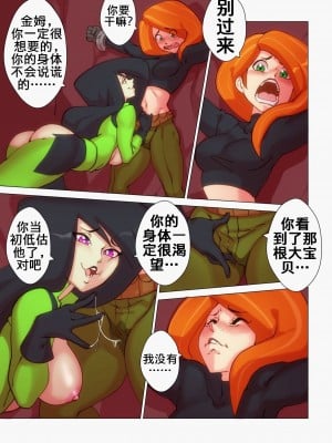 [K记翻译] [Nisego] No More Sidekick | 不再是跟班 (Kim Possible)_00000020