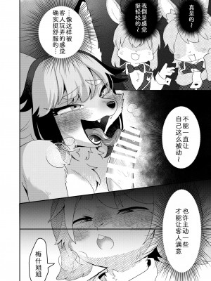 [zc2333] [moffle (マボ)] ようこそ！Melty Bunny'sへ side Guest | 欢迎光临！梅露兔俱乐部的客人 [DL版]_14