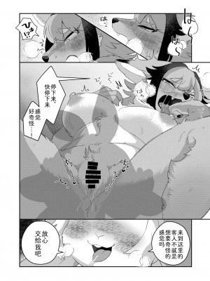 [zc2333] [moffle (マボ)] ようこそ！Melty Bunny'sへ side Guest | 欢迎光临！梅露兔俱乐部的客人 [DL版]_18