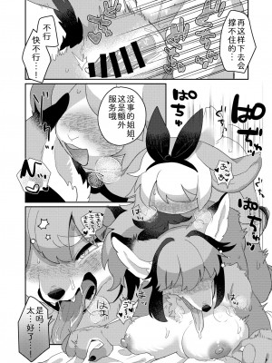 [zc2333] [moffle (マボ)] ようこそ！Melty Bunny'sへ side Guest | 欢迎光临！梅露兔俱乐部的客人 [DL版]_22