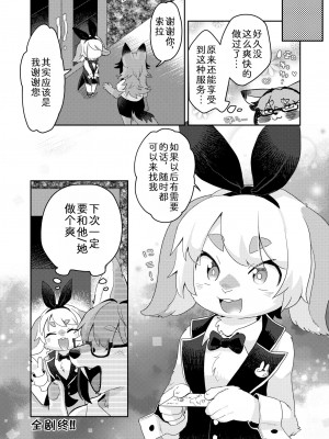 [zc2333] [moffle (マボ)] ようこそ！Melty Bunny'sへ side Guest | 欢迎光临！梅露兔俱乐部的客人 [DL版]_24
