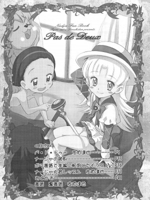(C64) [秒殺狸団 (佐伯達也)] Pas de Deux (明日のナージャ)_03