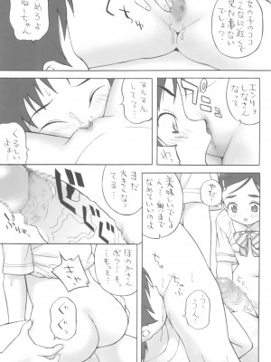(C66) [ゼロカロリ (目高健一)] 黒娘 (ふたりはプリキュア)_11