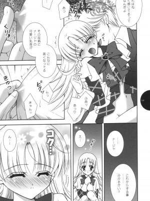 [しぐにゃん (しぐにゃん)] Te quiero. (明日のナージャ)_10
