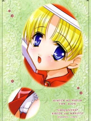 [しぐにゃん (しぐにゃん)] Te quiero. (明日のナージャ)_30