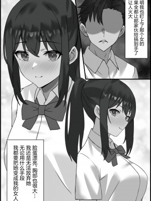 [エロスケベー] 僕の彼女が寝取れるまで... [中国翻訳]_05