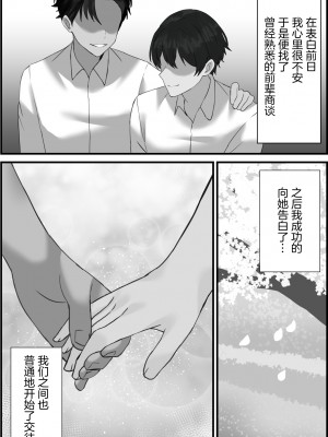 [エロスケベー] 僕の彼女が寝取れるまで... [中国翻訳]_04