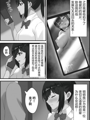 [エロスケベー] 僕の彼女が寝取れるまで... [中国翻訳]_16