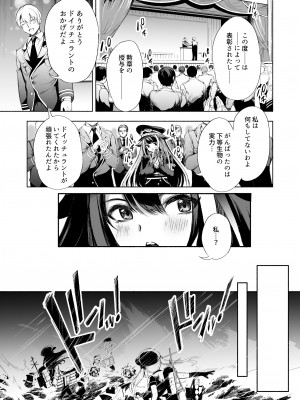 [ロールズ舎 (たけあき学)] ずっと君(あなた)を愛してる。 (アズールレーン) [DL版]_05