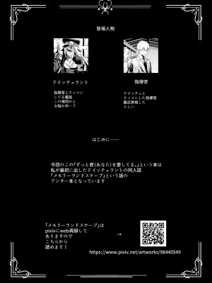 [ロールズ舎 (たけあき学)] ずっと君(あなた)を愛してる。 (アズールレーン) [DL版]_04