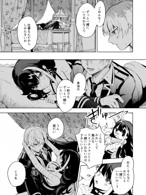 [ロールズ舎 (たけあき学)] ずっと君(あなた)を愛してる。 (アズールレーン) [DL版]_23