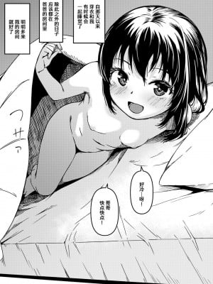 [おすし食べたい (Yu)] 妹とパパと僕の複雑な家庭事情 おまけ漫画 [LS15个人汉化]