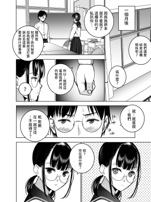 [SecretDmain] 同級生の裏垢を見つけたの取引に叡智な事をしてもらう話 [中国翻訳]_23