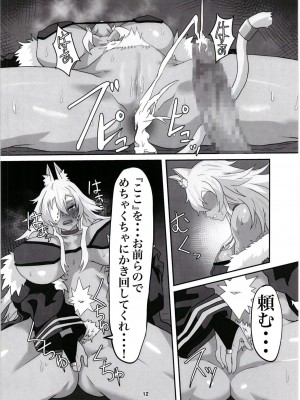[せいのまもの (せーま)] ギレーヌ・でとるびゅば (無職転生 ～異世界行ったら本気だす～)  [DL版]_12