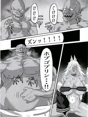 [せいのまもの (せーま)] ギレーヌ・でとるびゅば (無職転生 ～異世界行ったら本気だす～)  [DL版]_13