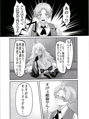 [せいのまもの (せーま)] ギレーヌ・でとるびゅば (無職転生 ～異世界行ったら本気だす～)  [DL版]_20