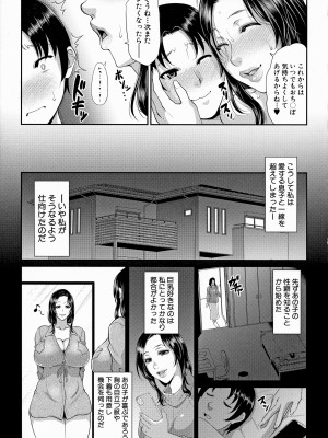 [トグチマサヤ] 熟るわしの猥婦_039