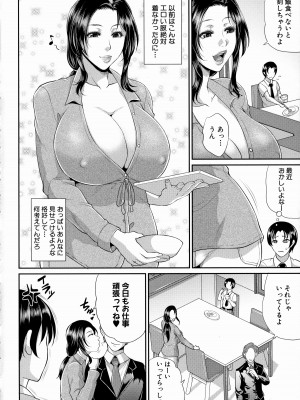 [トグチマサヤ] 熟るわしの猥婦_004